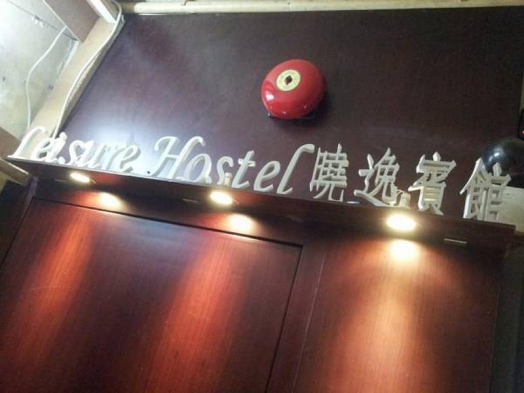 Leisure Hostel Гонконг Екстер'єр фото